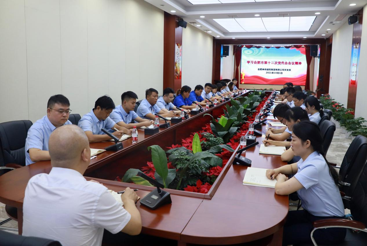 神舟建筑集團全體黨員及部門負責(zé)人學(xué)習(xí)市第十二次黨代會精神！